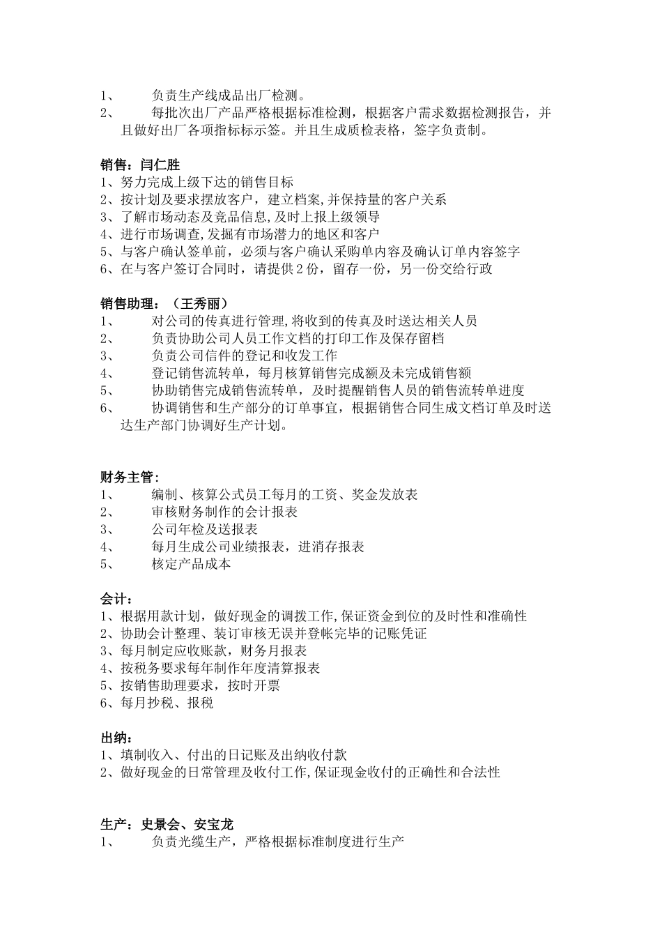 公司组织架构图及岗位职责-_第3页