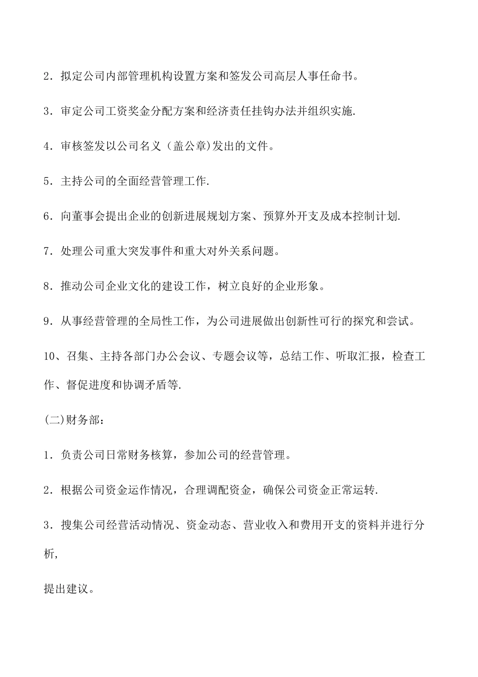 公司组织架构和部门职责_第2页