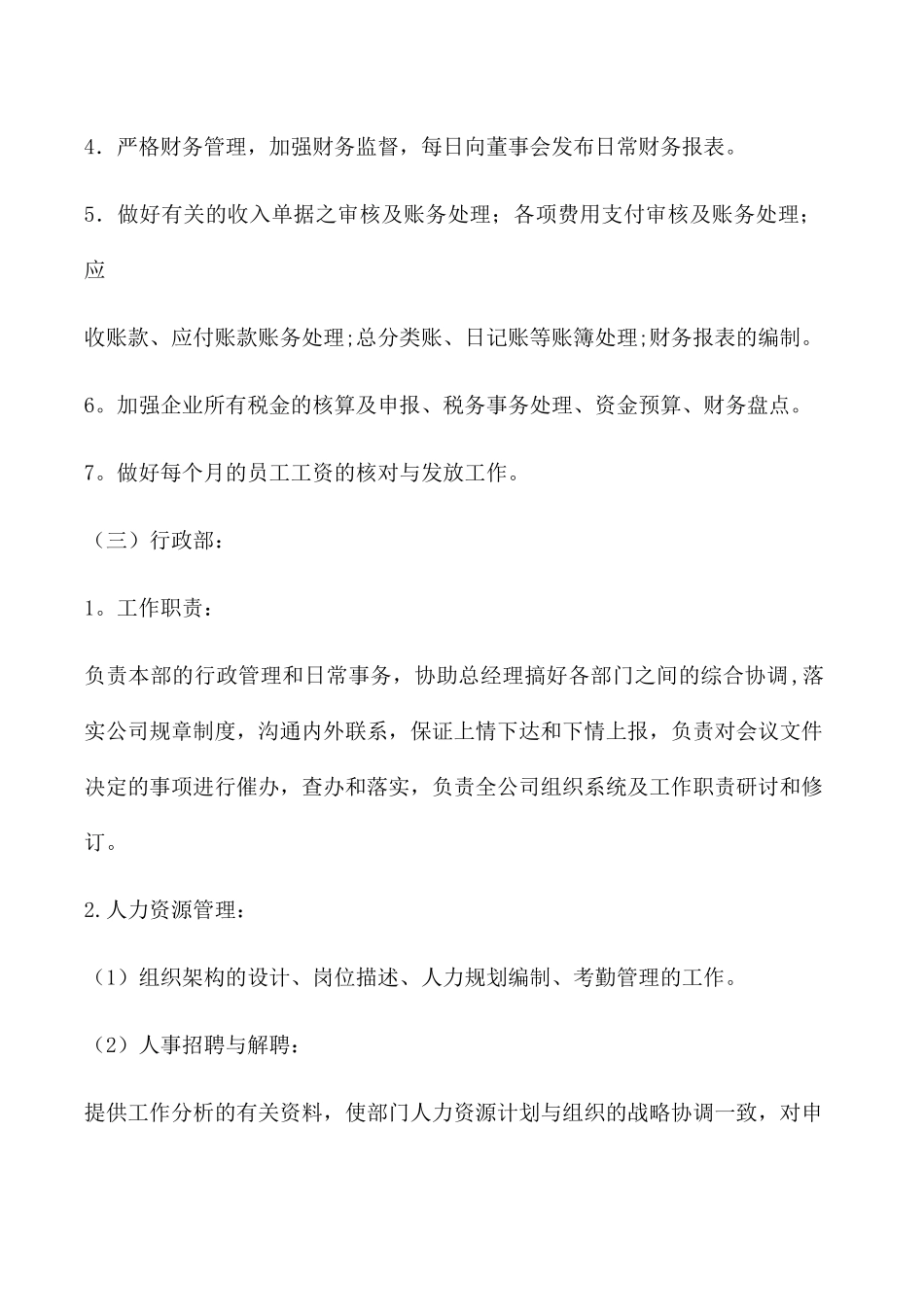 公司组织架构和部门职责_第3页