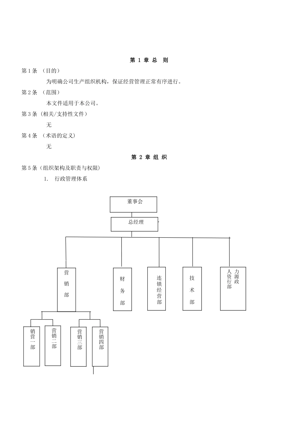 公司组织架构及部门职责71395_第2页