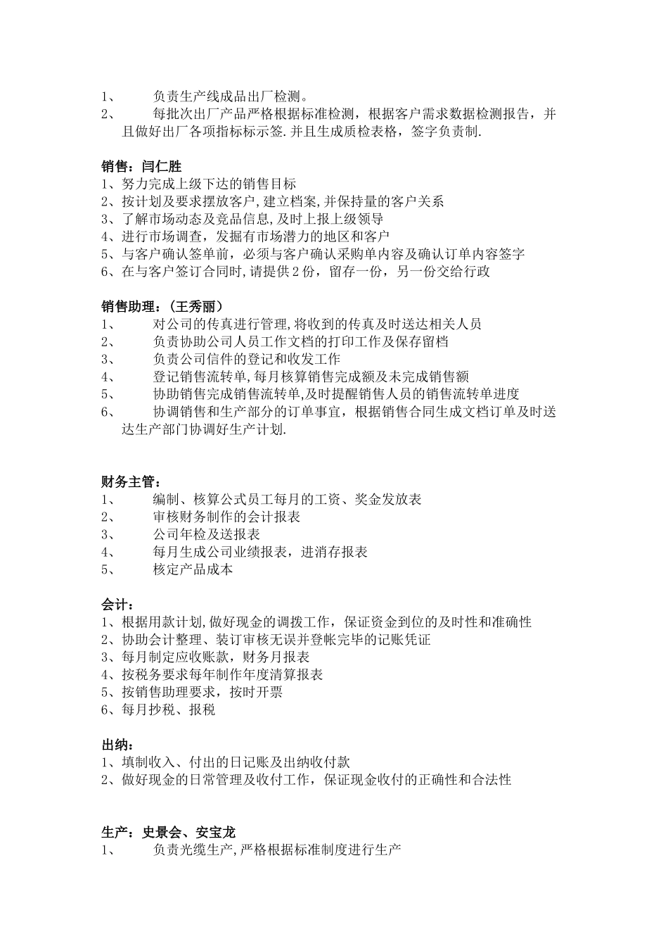 公司组织架构图及岗位职责_第3页