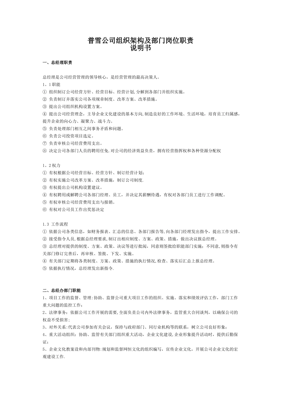 公司组织架构图及岗位职责说明书_第1页