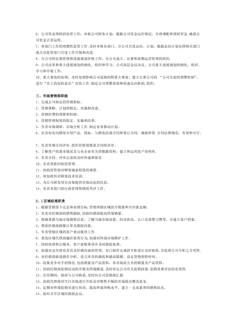 公司组织架构图及岗位职责说明书_第2页