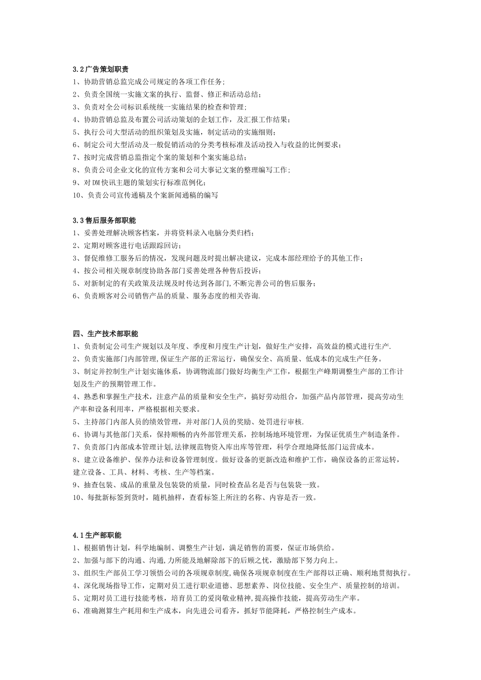 公司组织架构图及岗位职责说明书_第3页