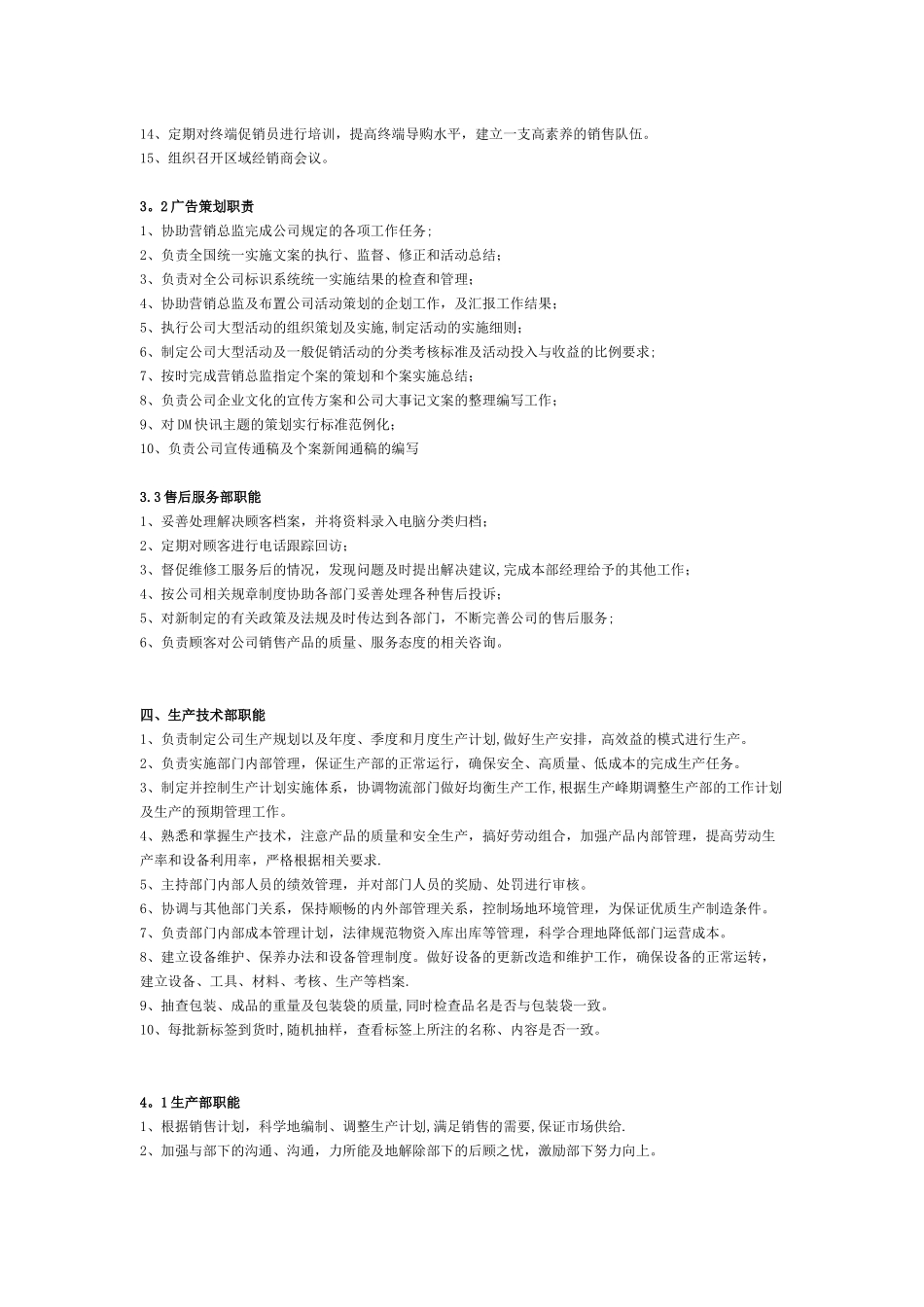 公司组织架构图及岗位职责说明书_第3页