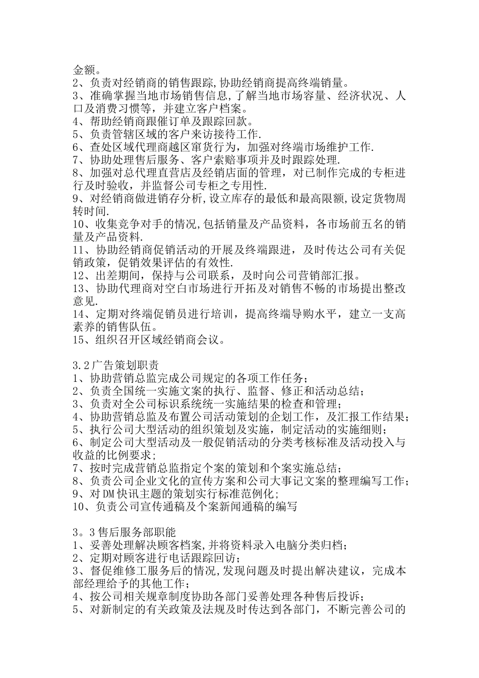 公司组织架构图及岗位职责说明书[1]_第3页