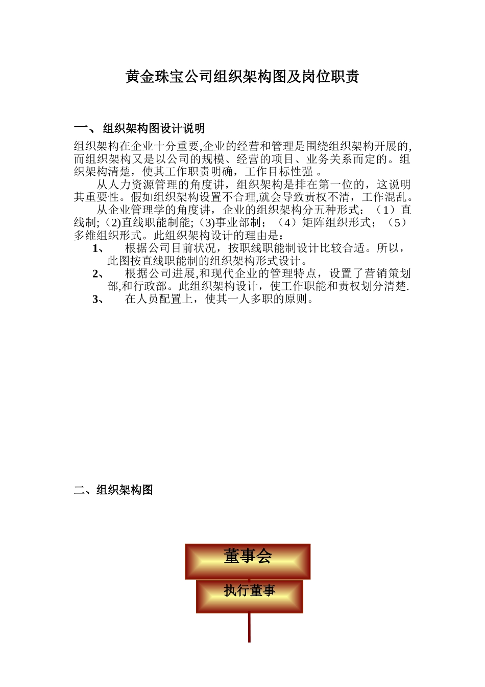 公司组织架构图及岗位职责68098_第1页