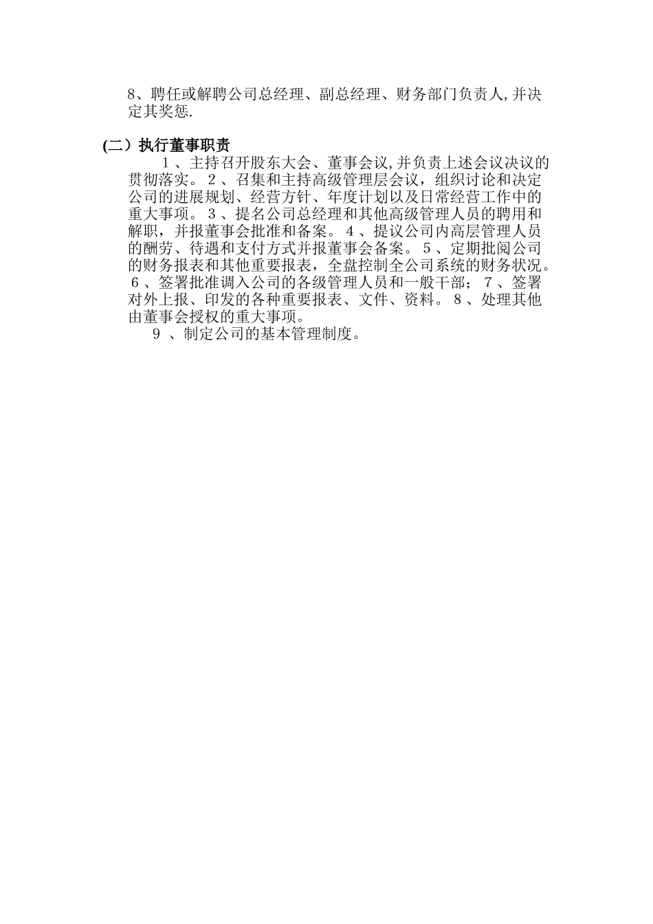 公司组织架构图及岗位职责68098_第3页
