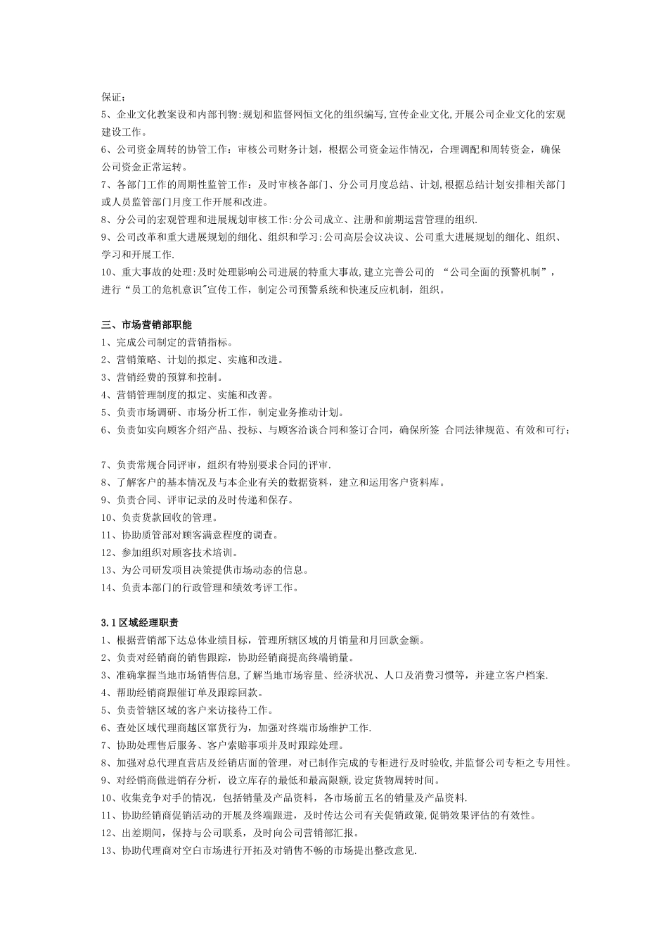 公司组织架构图及岗位职责说明书-_第2页