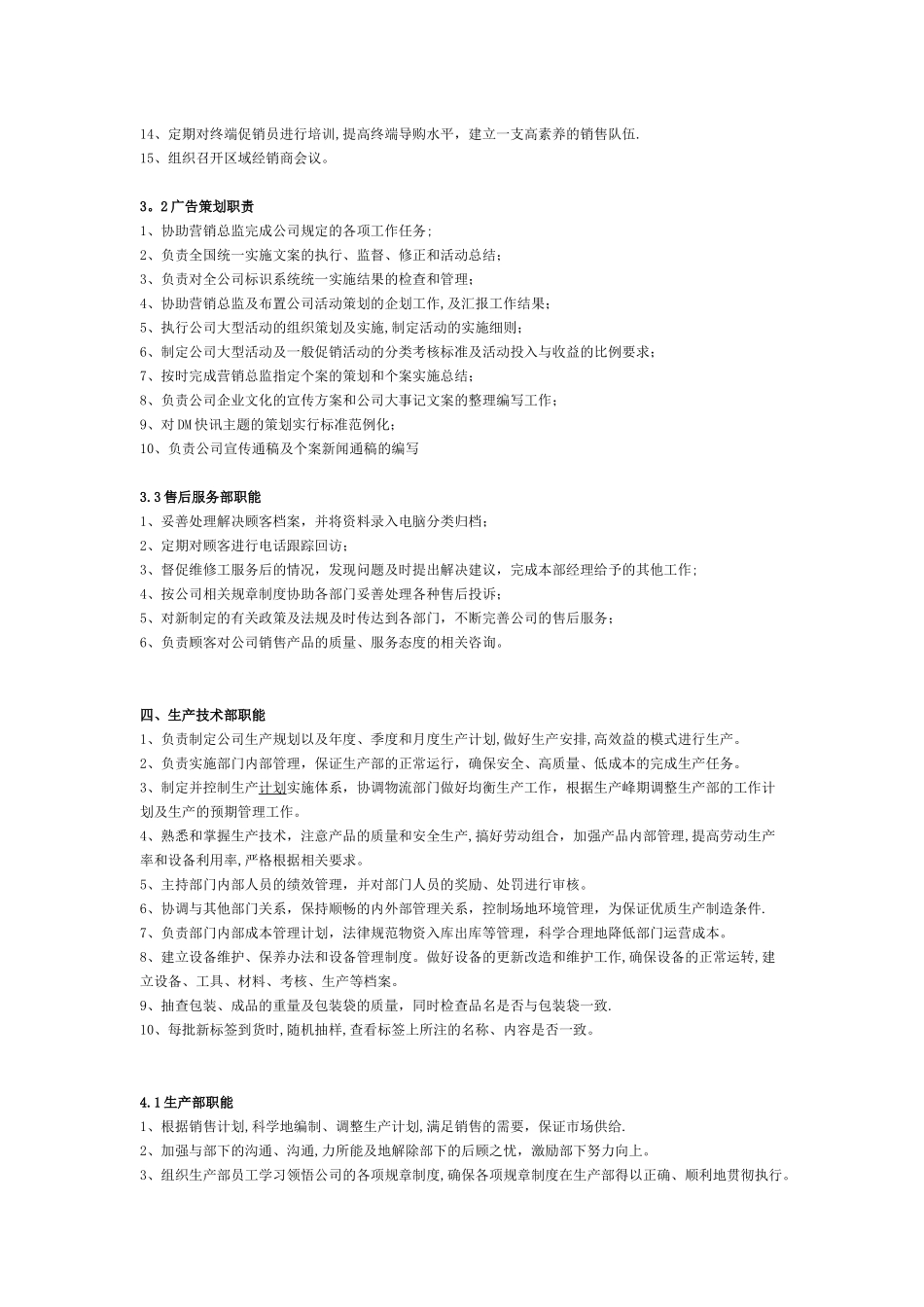 公司组织架构图及岗位职责说明书-_第3页