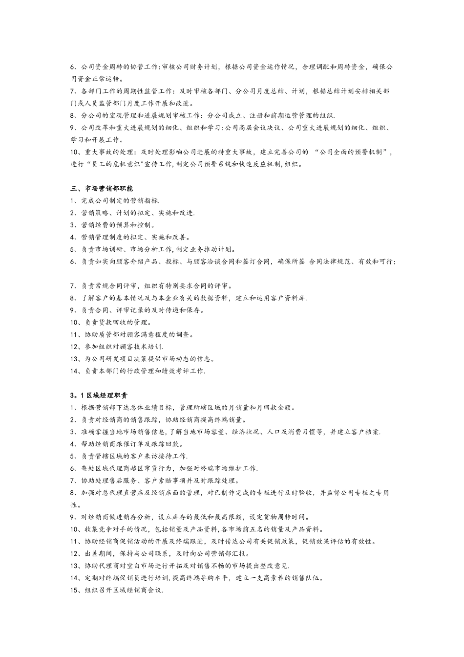 公司组织架构图和岗位职责说明书模板_第2页