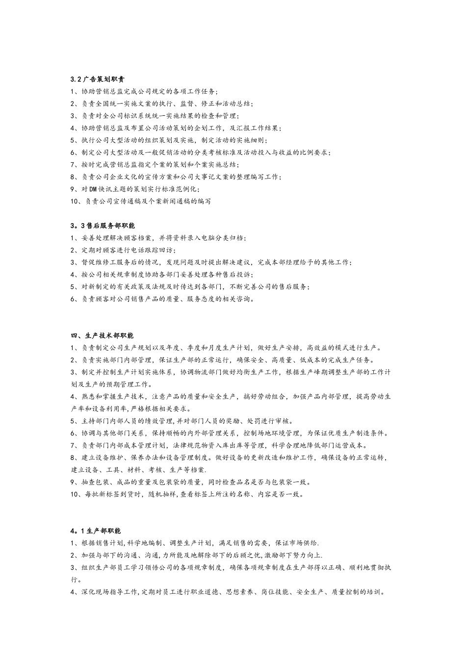 公司组织架构图和岗位职责说明书模板_第3页