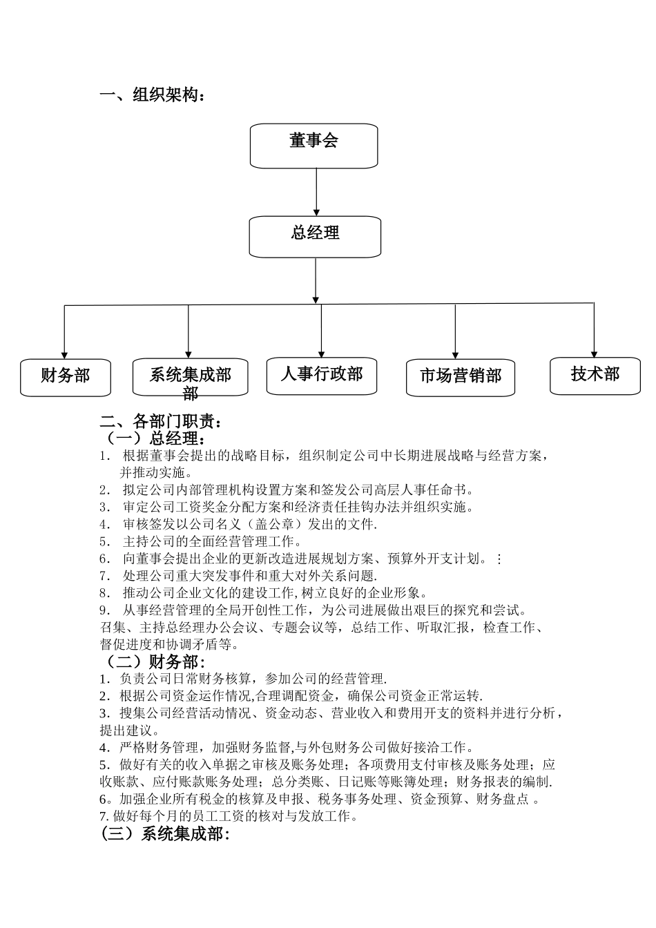 公司组织架构图及部门职责_第1页