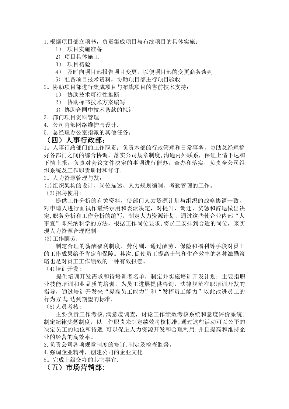 公司组织架构图及部门职责_第2页