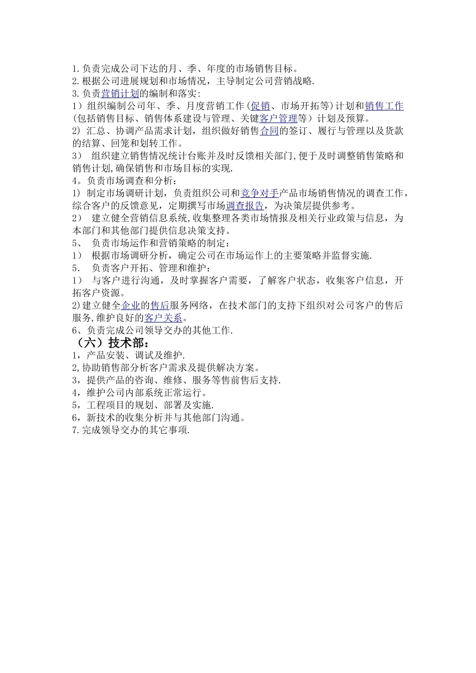 公司组织架构图及部门职责_第3页