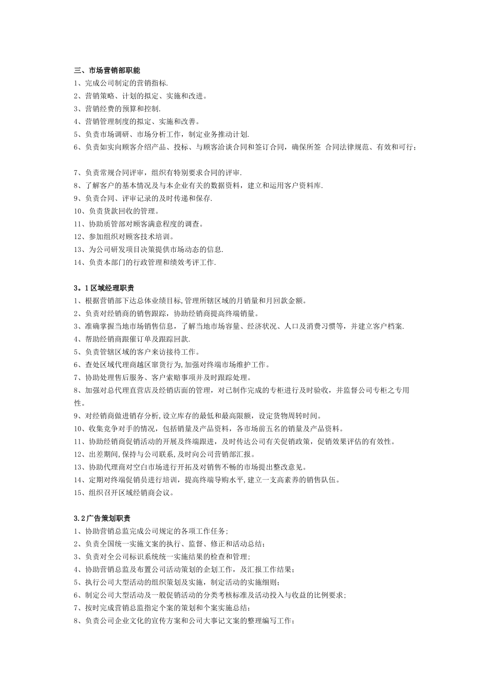 公司组织架构图及岗位职责说明书35305_第2页