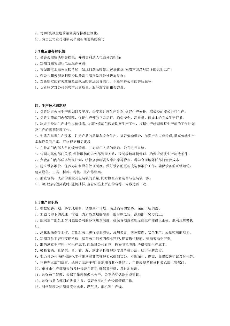 公司组织架构图及岗位职责说明书35305_第3页