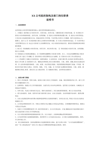 公司组织架构图及岗位职责说明书35305