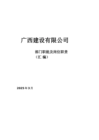 公司组织架构图和岗位说明书