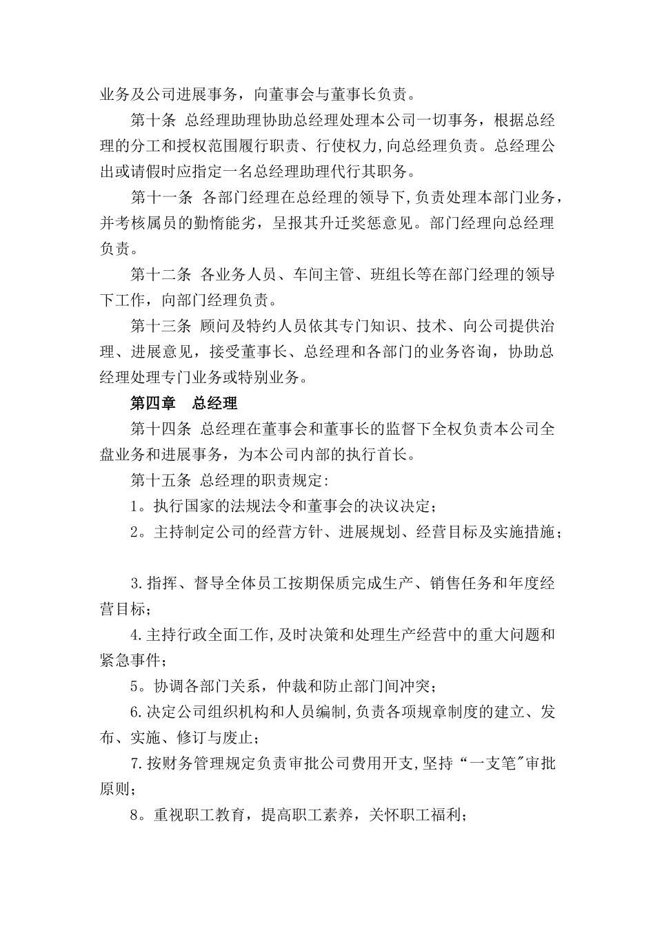 公司组织管理制度_第2页