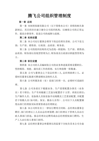 公司组织管理制度