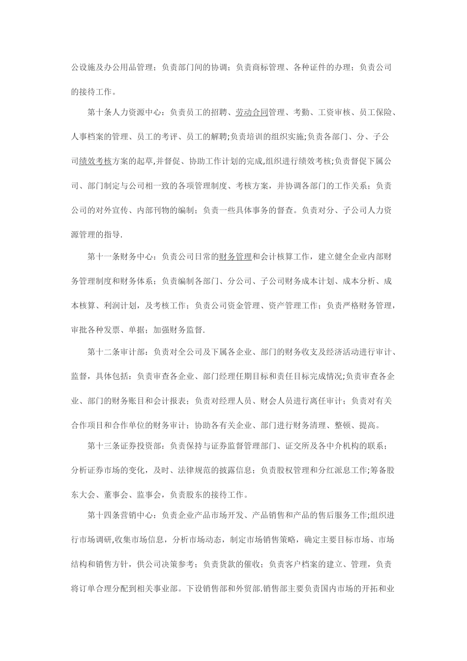 公司组织管理制度范本_第2页