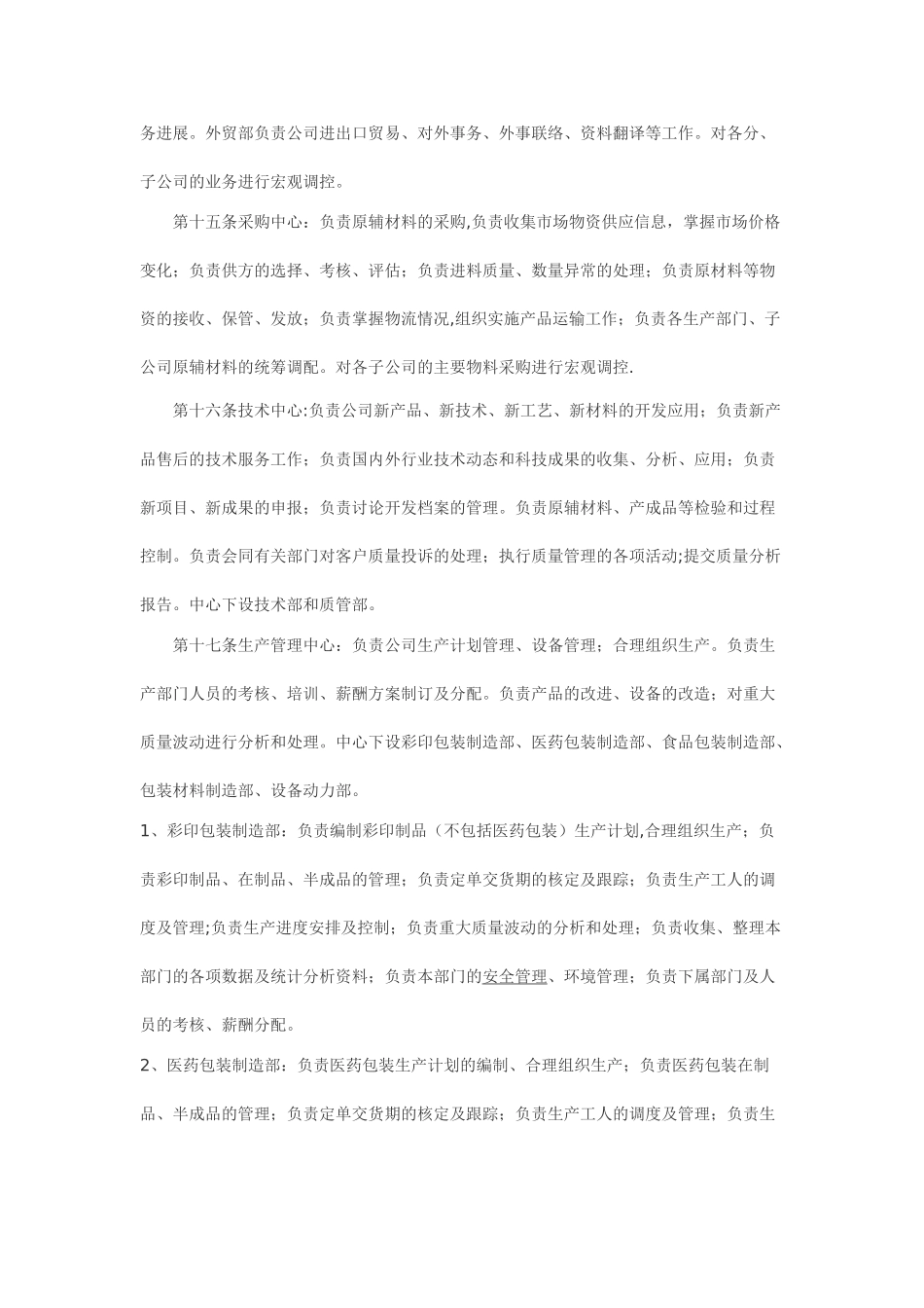 公司组织管理制度范本_第3页