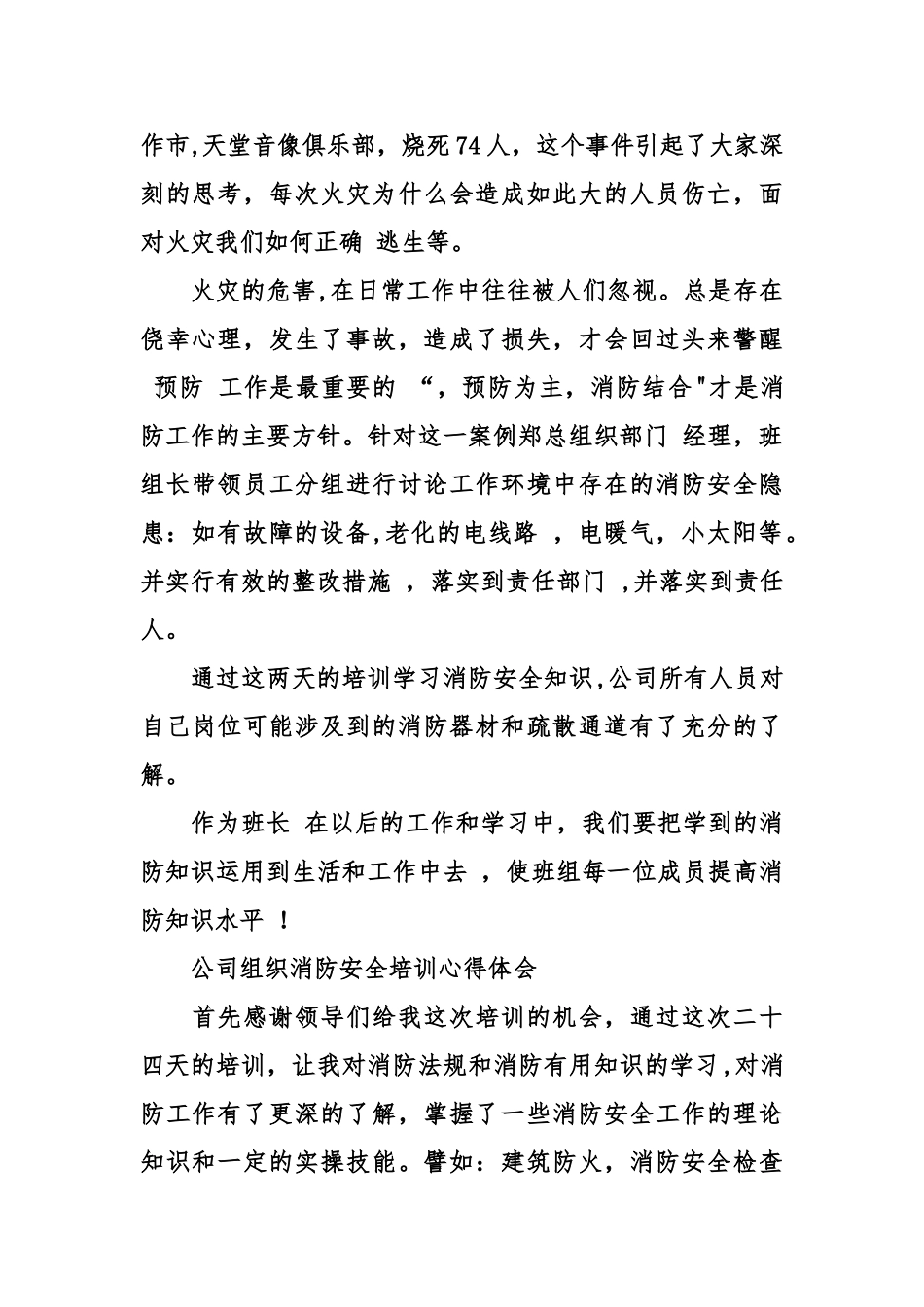 公司组织消防安全培训心得体会_第2页