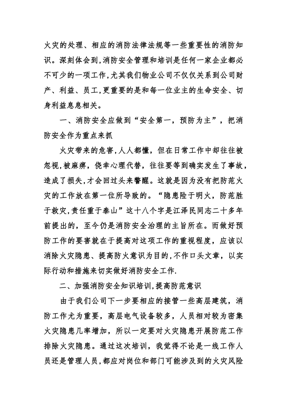 公司组织消防安全培训心得体会_第3页