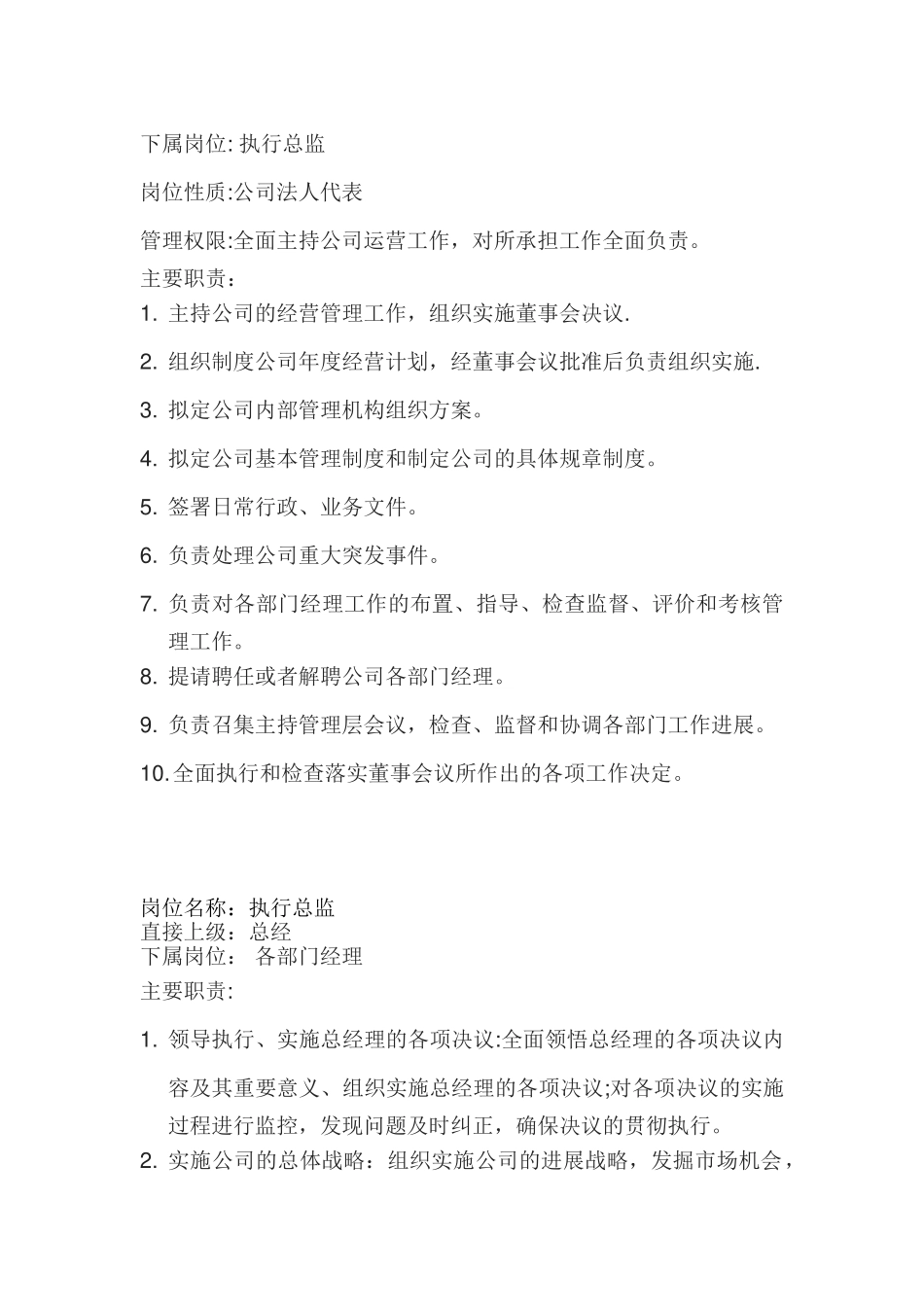 公司组织结构与职位职能_第2页