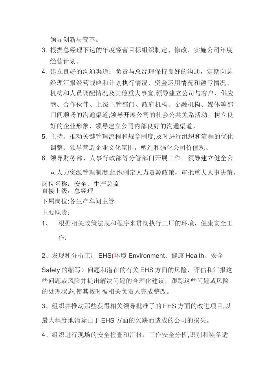 公司组织结构与职位职能_第3页