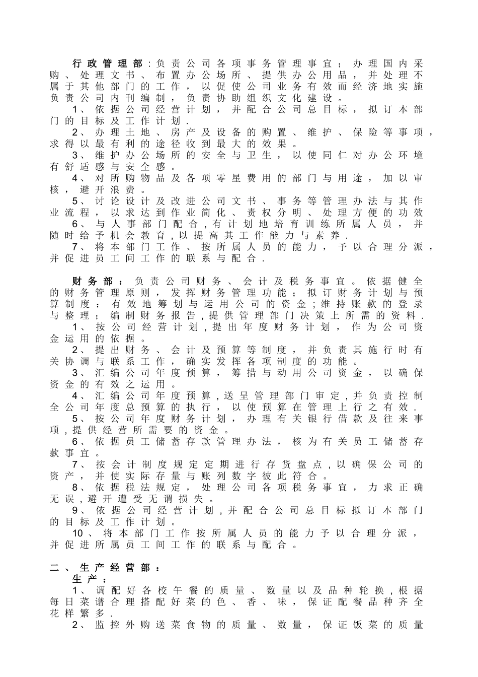 公司组织框架图_第2页