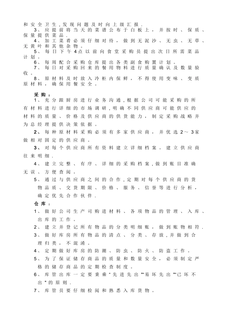 公司组织框架图_第3页