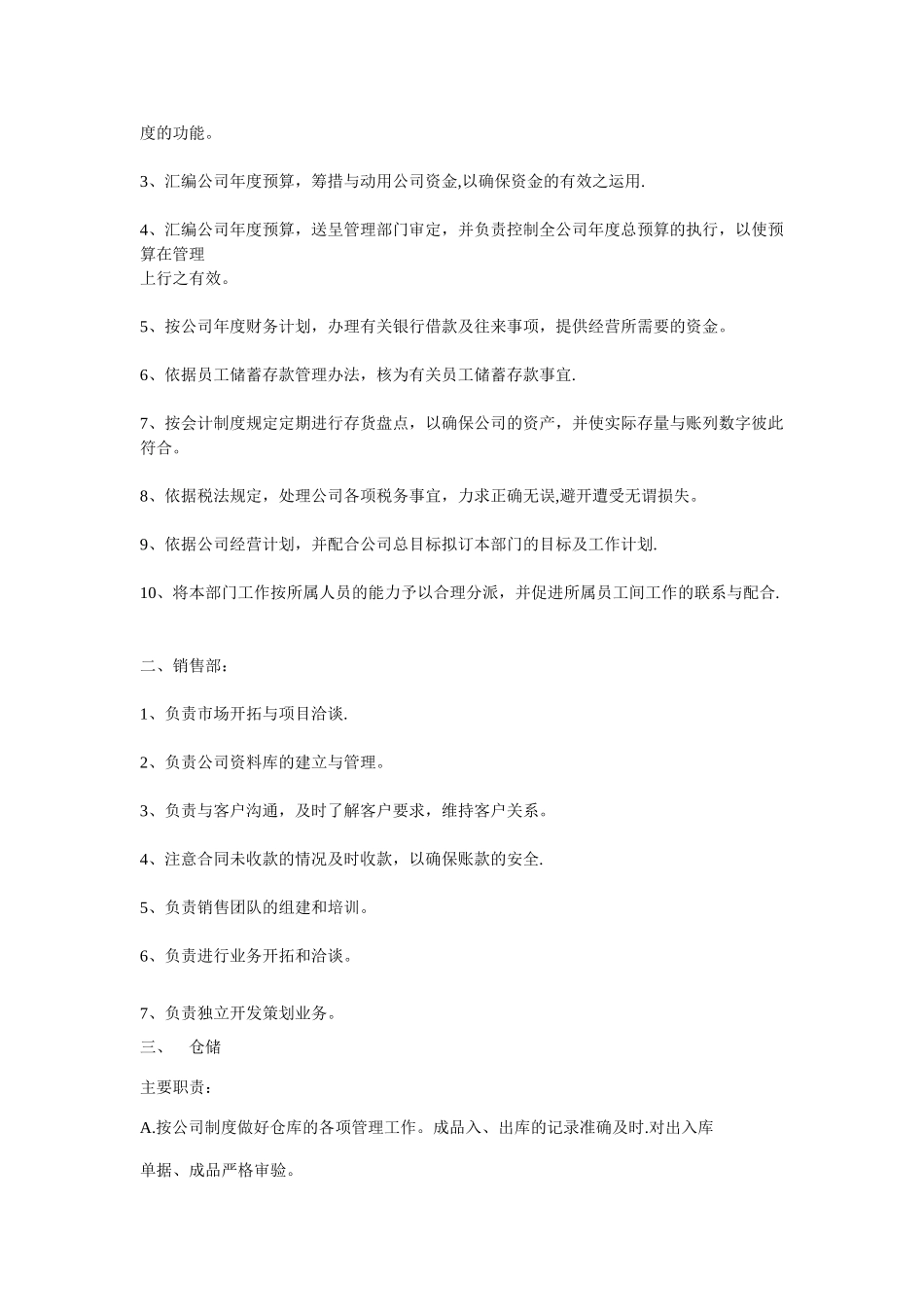 公司组织框架及各部门职责_第3页