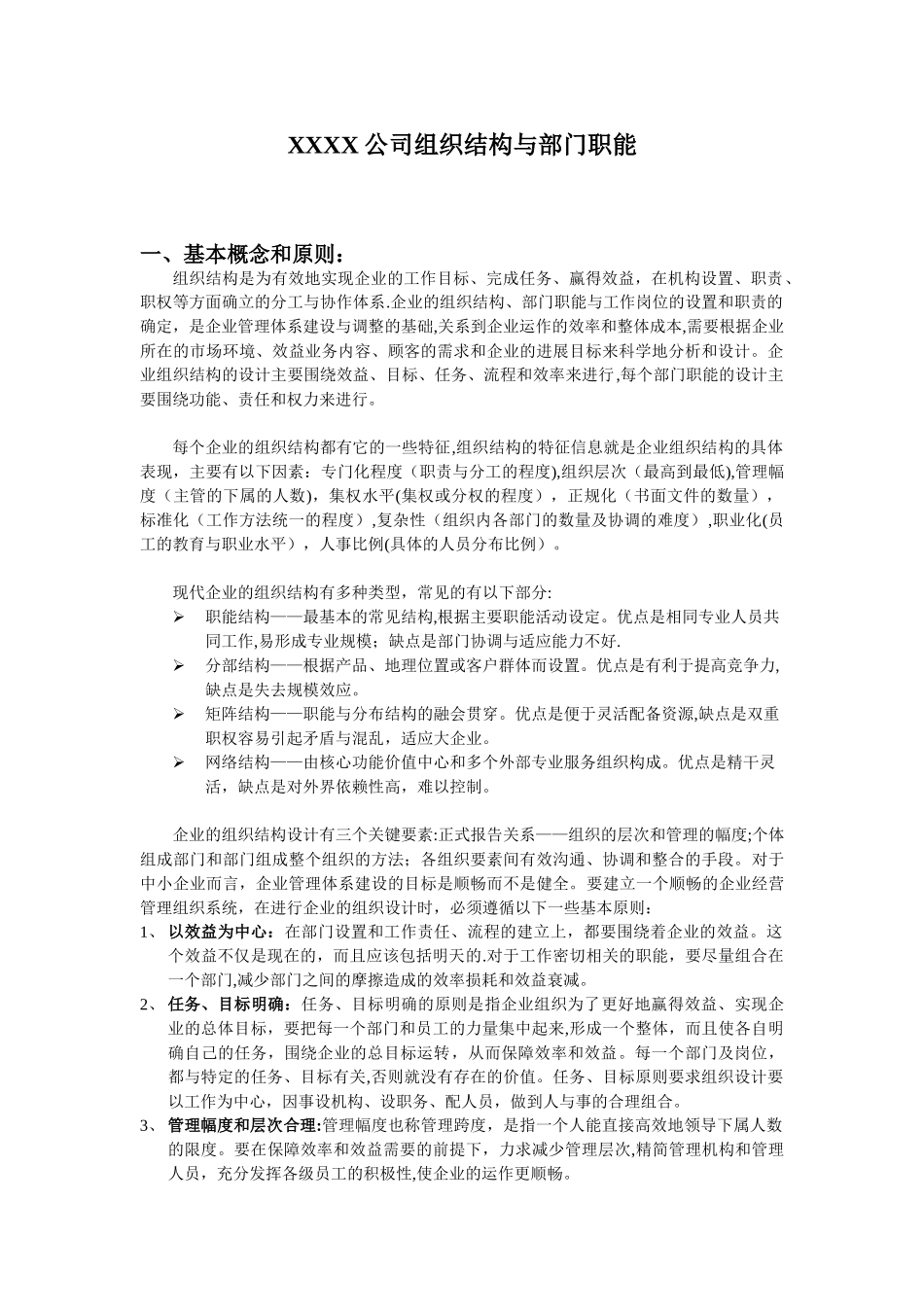 公司组织结构与部门职能_第1页