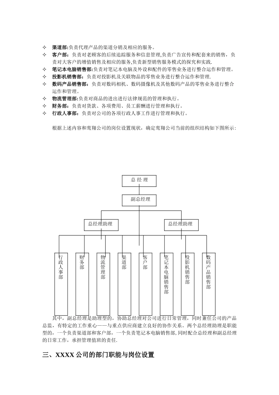 公司组织结构与部门职能_第3页