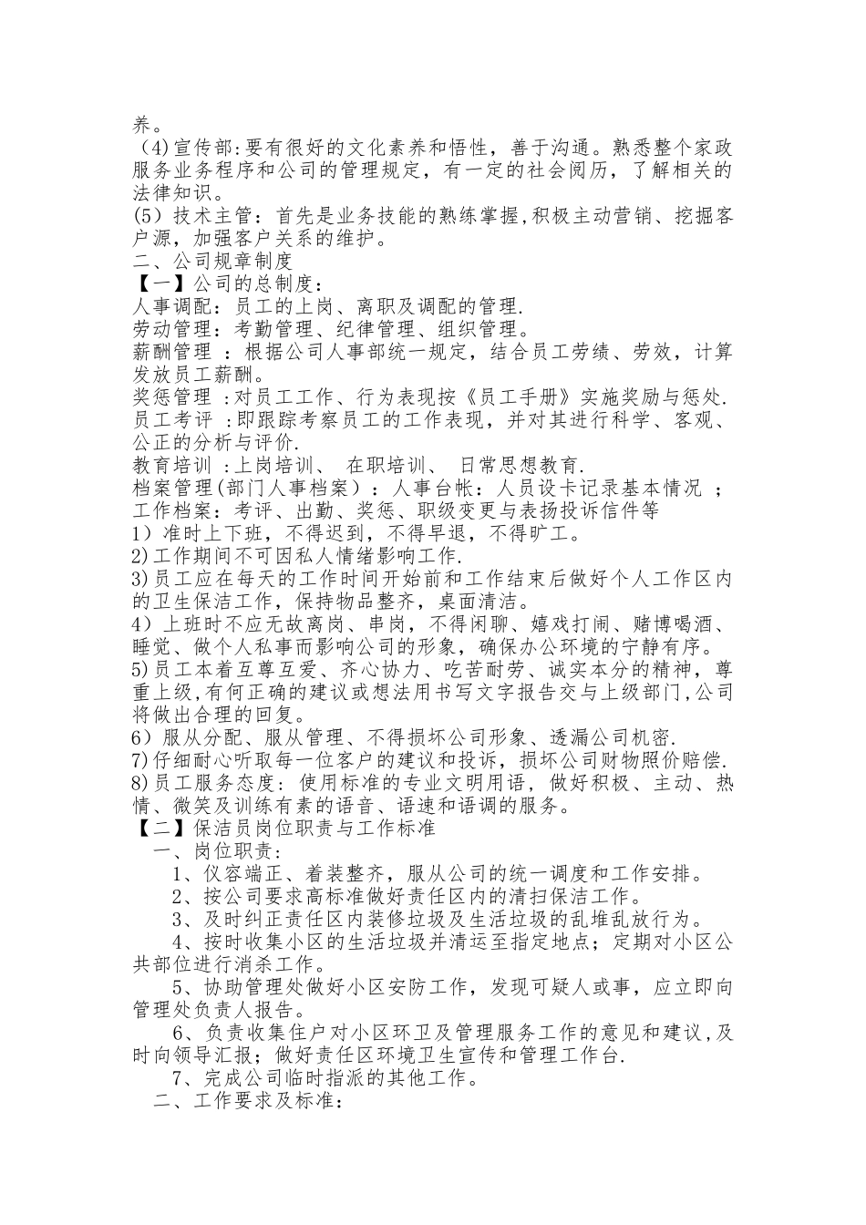 公司组织结构图与规章制度_第2页