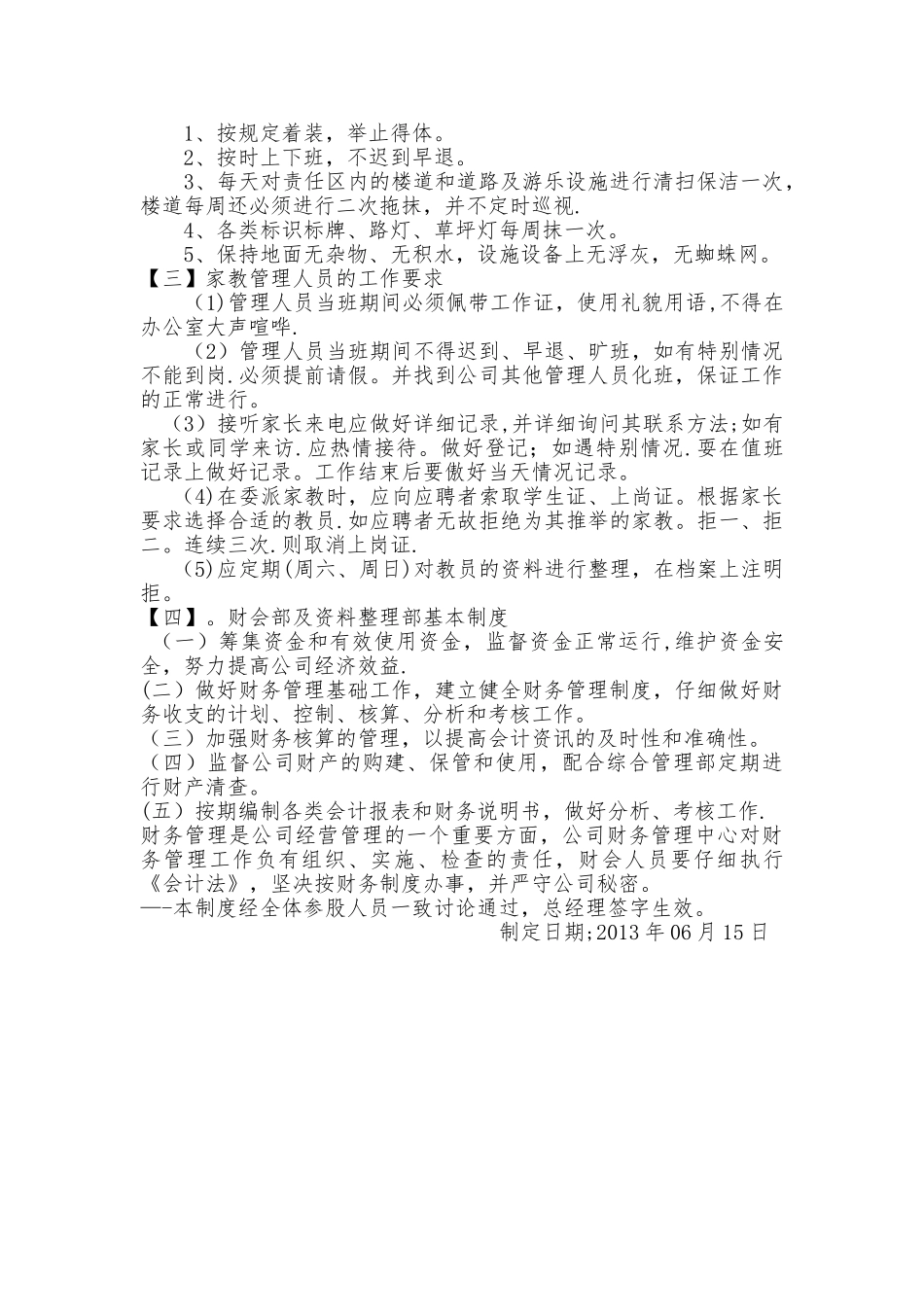 公司组织结构图与规章制度_第3页