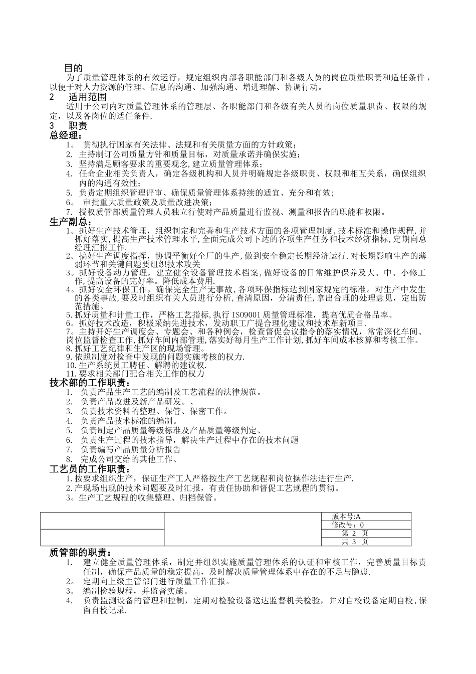 公司组织结构图92025_第2页