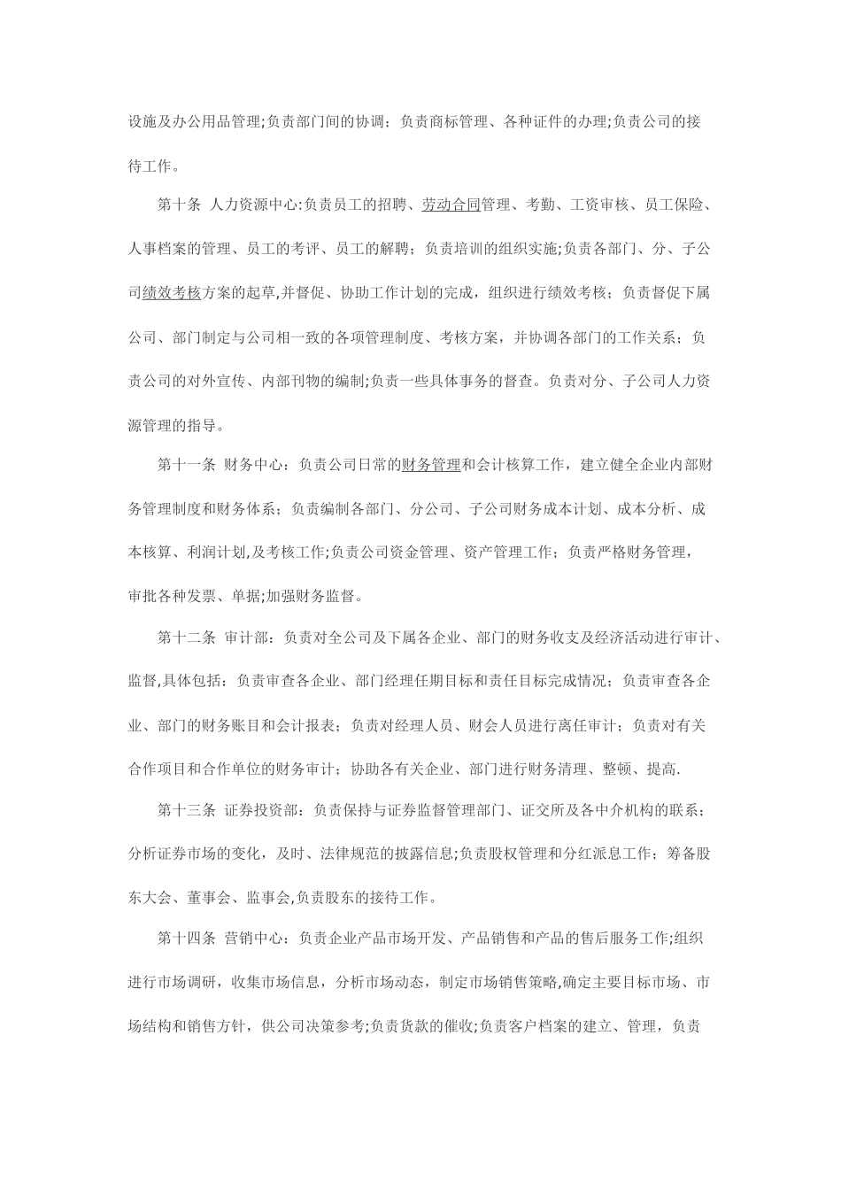 公司组织管理制度范本_第2页