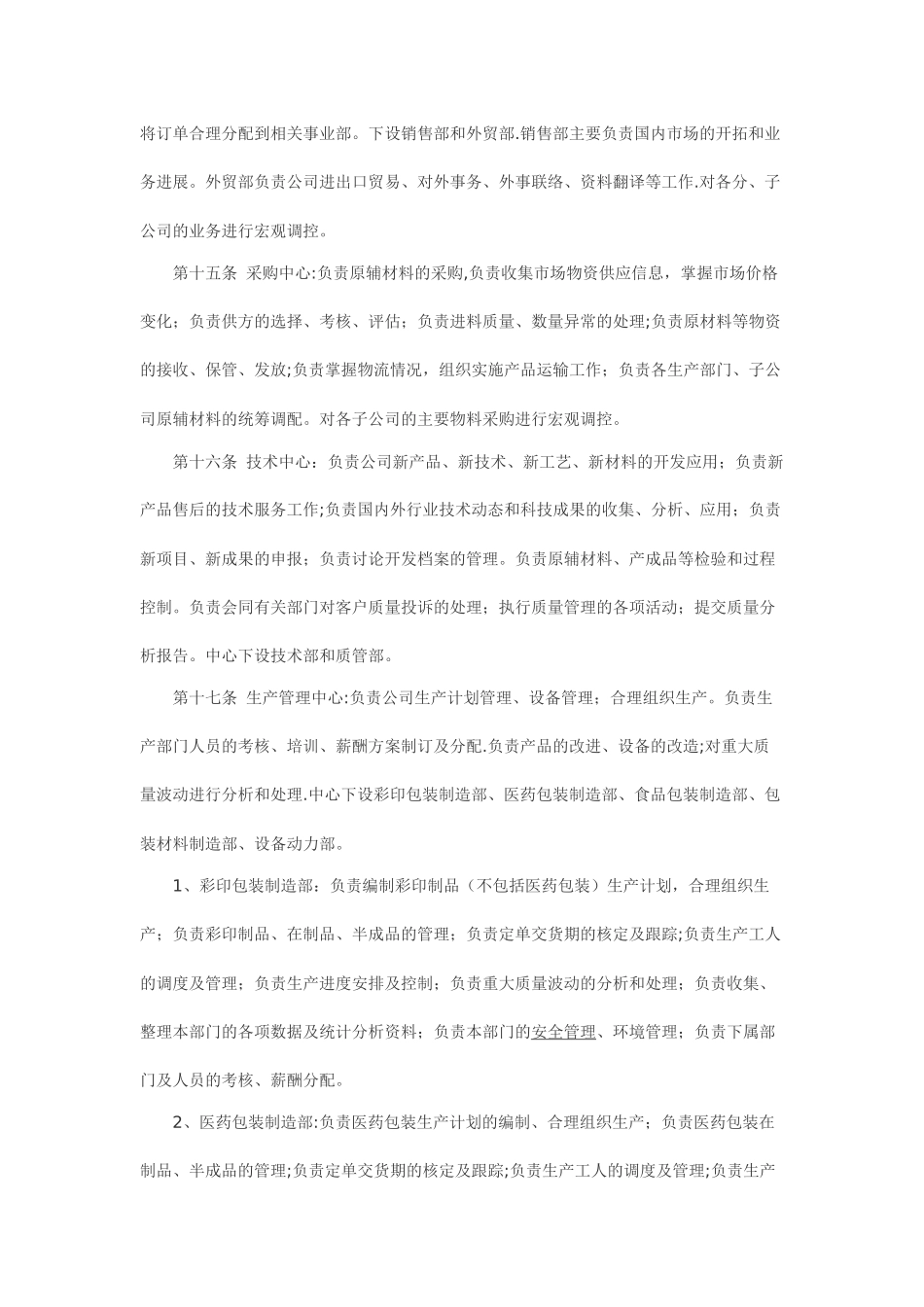 公司组织管理制度范本_第3页