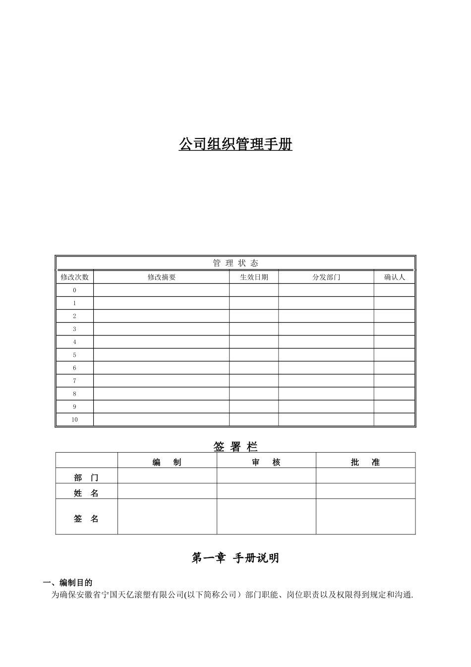 公司组织管理手册_第1页