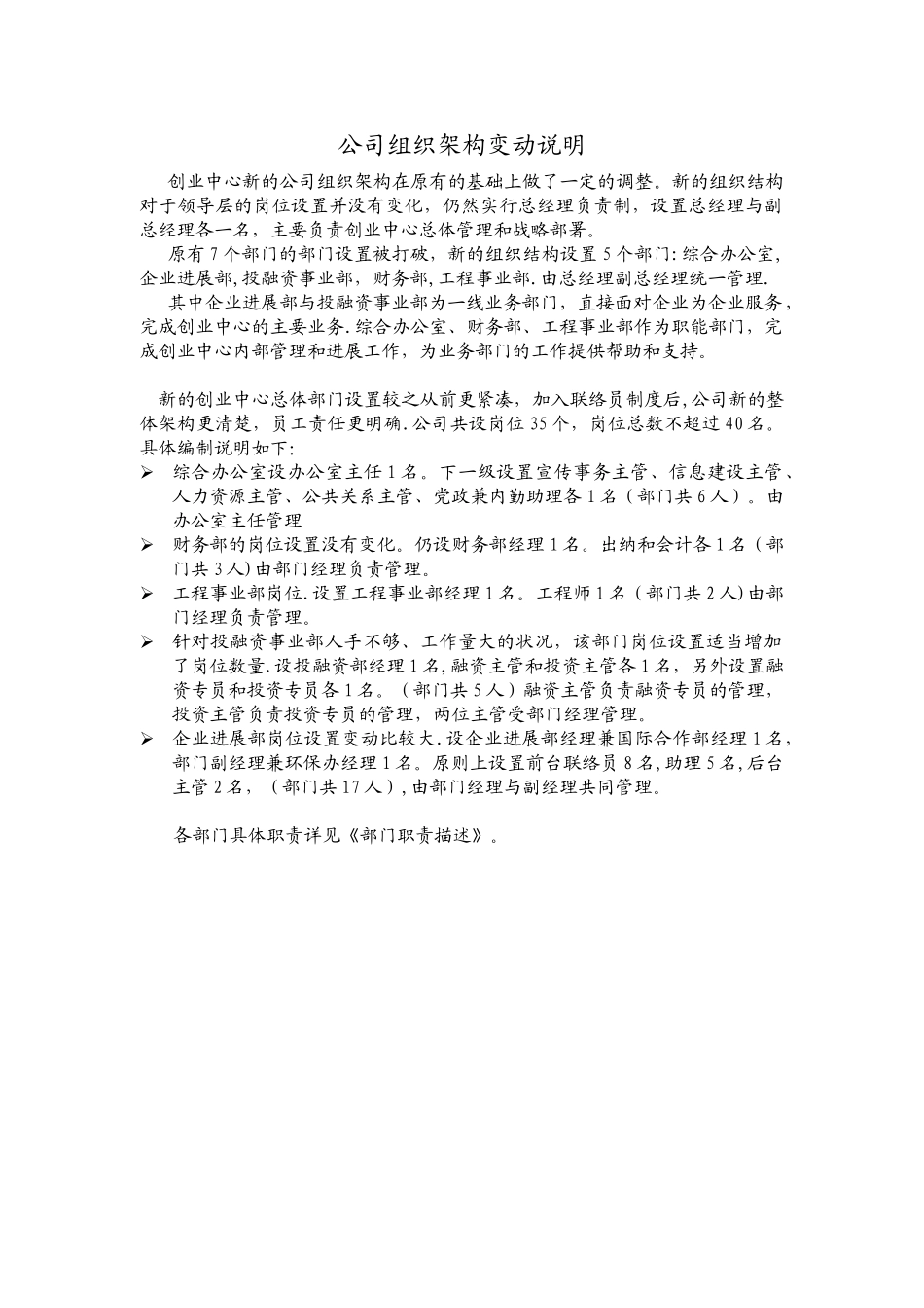 公司组织结构岗位设置_第2页