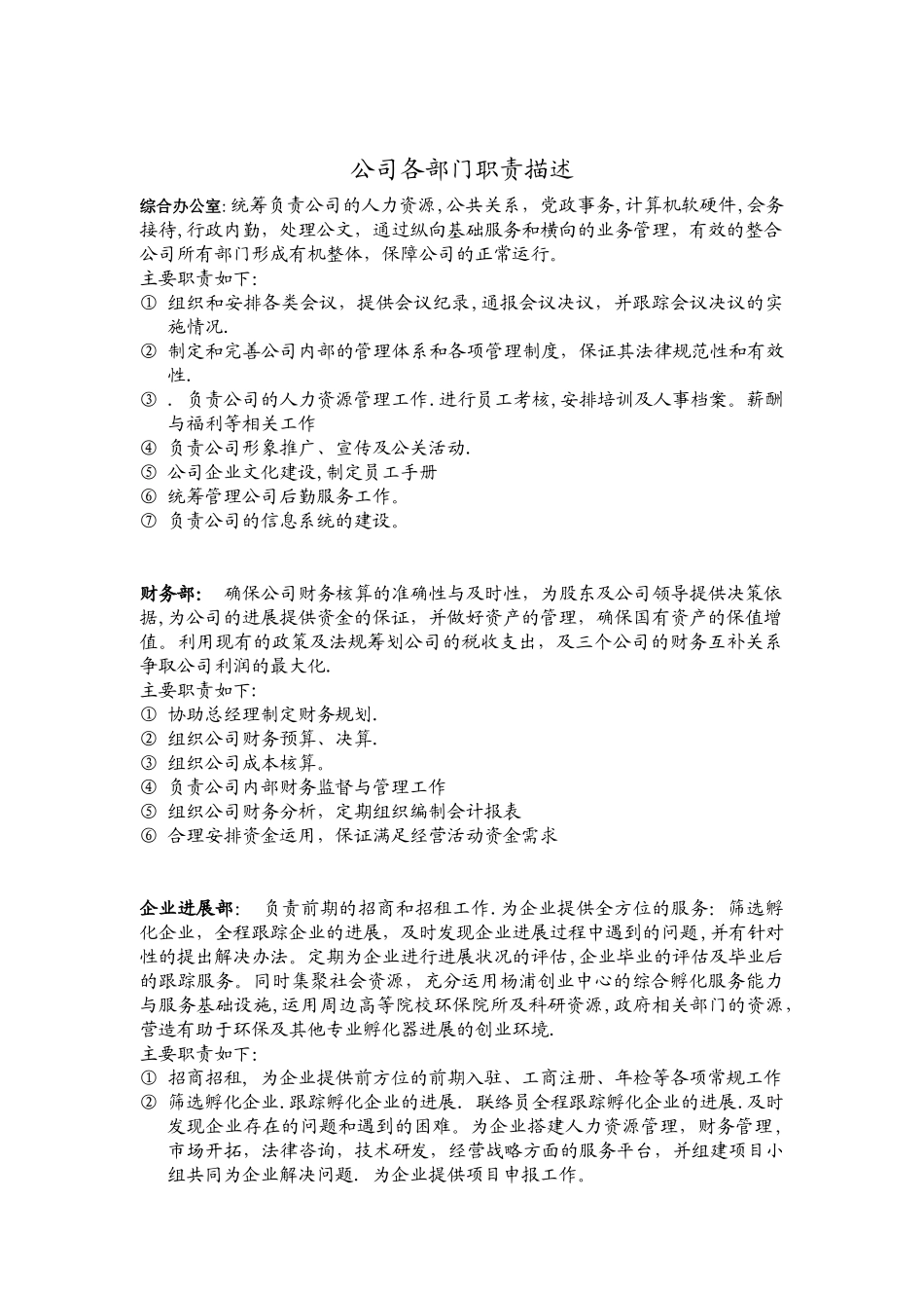 公司组织结构岗位设置_第3页