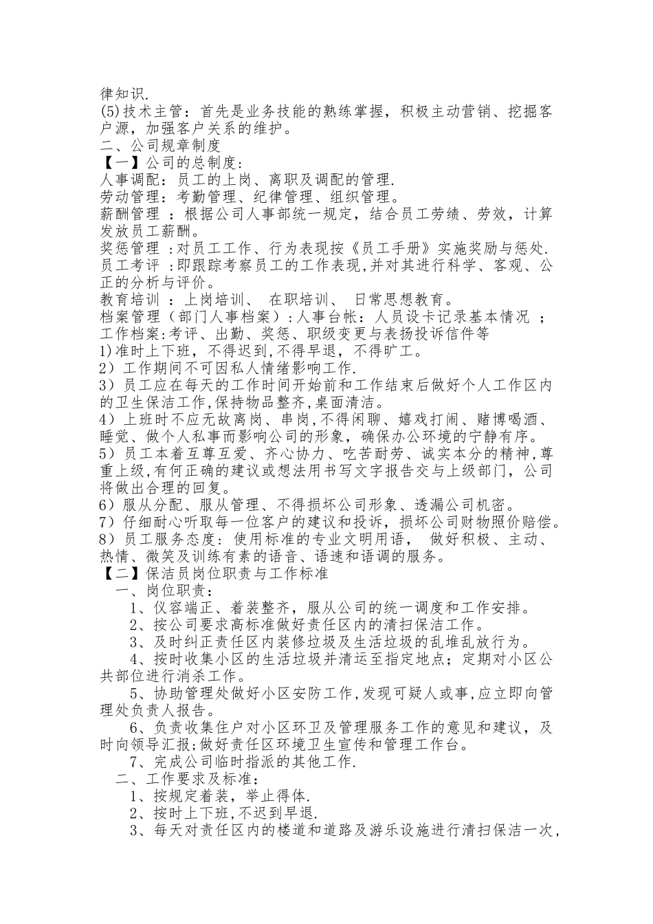 公司组织结构图与制度_第2页