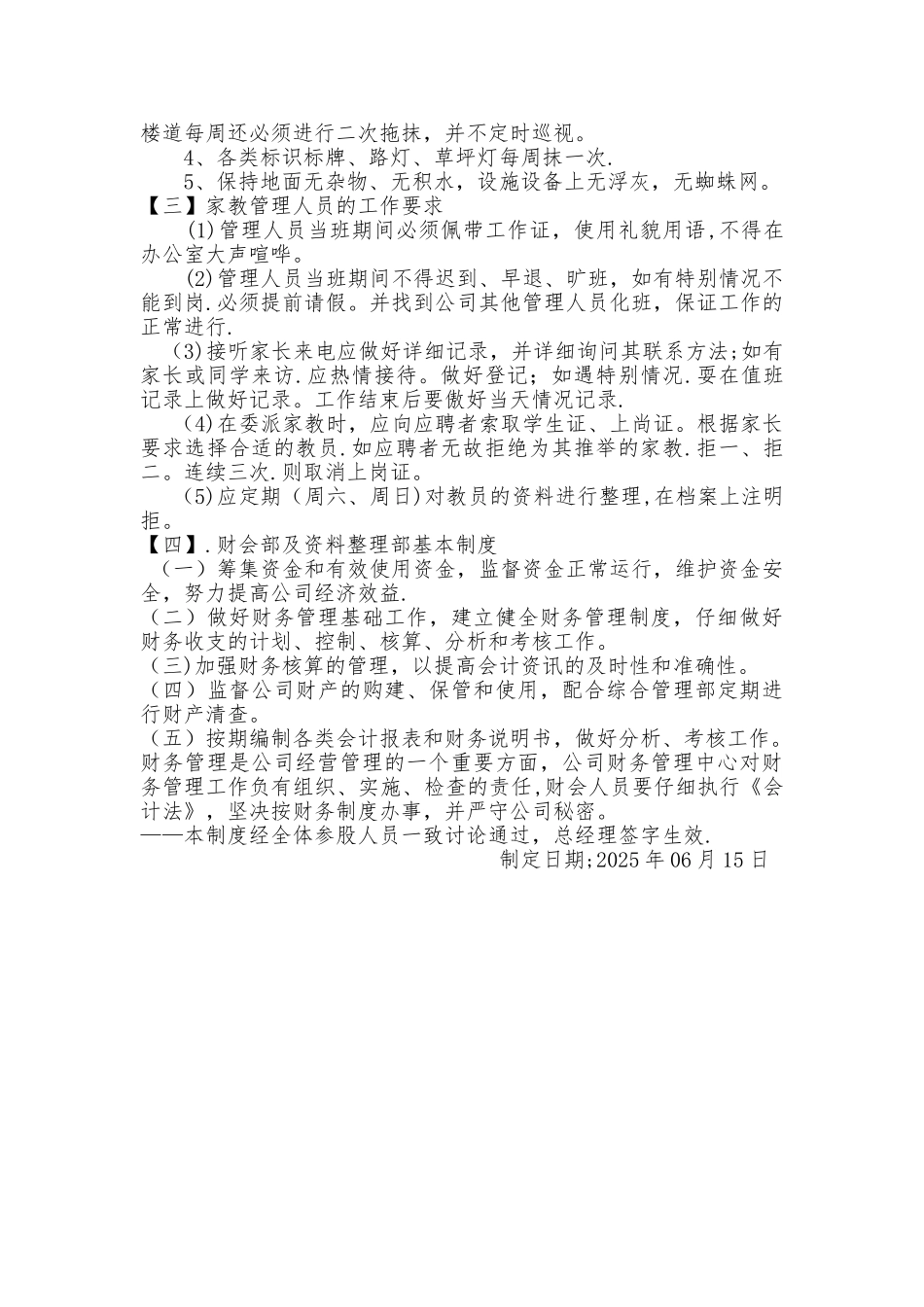 公司组织结构图与制度_第3页