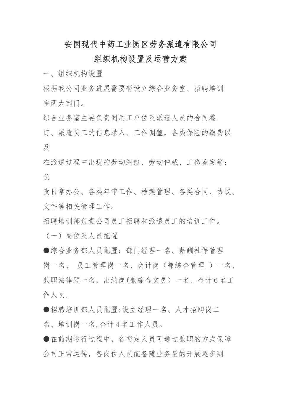 公司组织结构模板_第1页