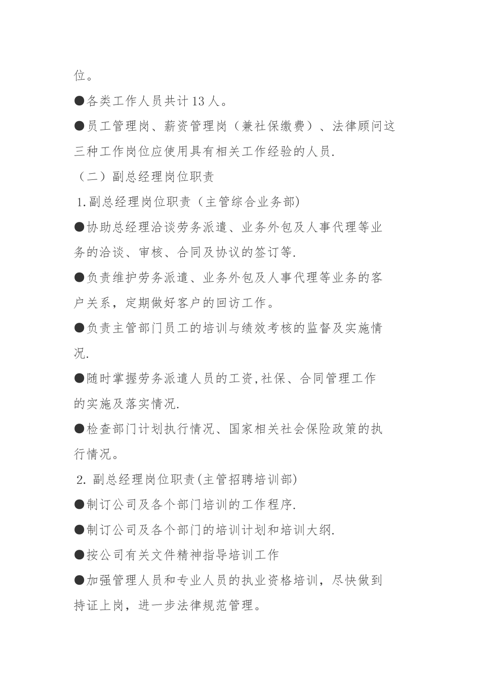 公司组织结构模板_第2页