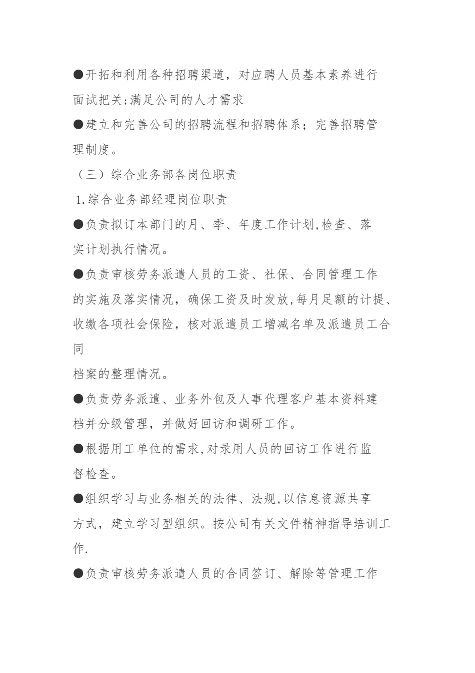 公司组织结构模板_第3页