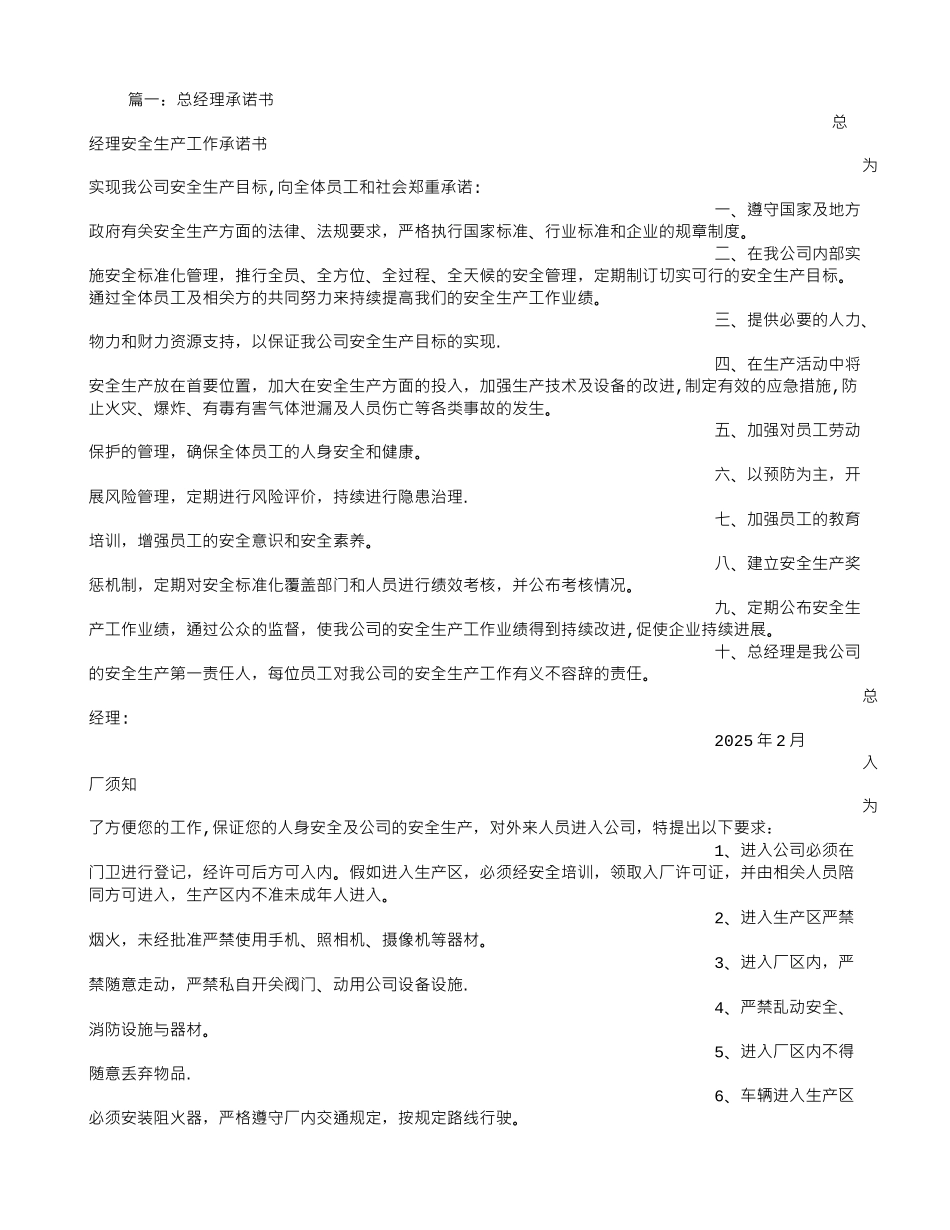 公司经理承诺书_第1页